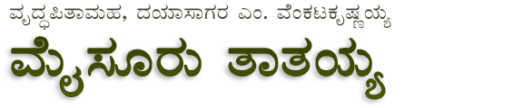 Mysore tatayya title text